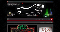 Desktop Screenshot of mohseniyeh.com