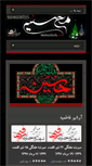 Mobile Screenshot of mohseniyeh.com