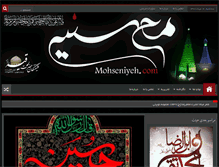 Tablet Screenshot of mohseniyeh.com